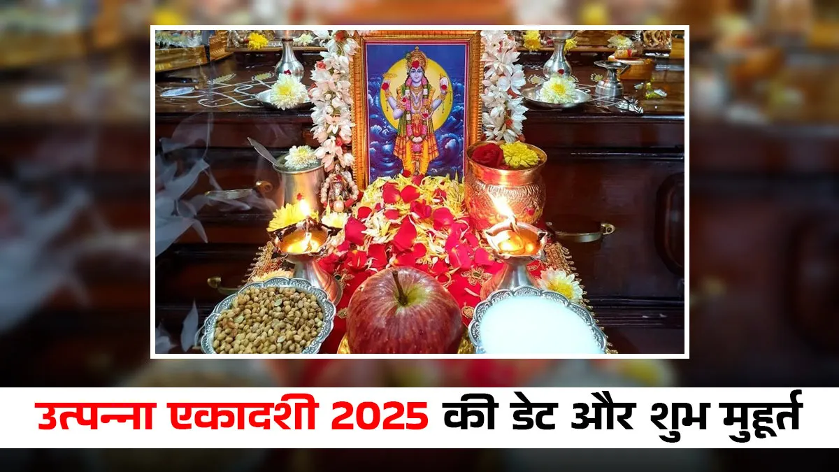 utpanna ekadashi 2025 date