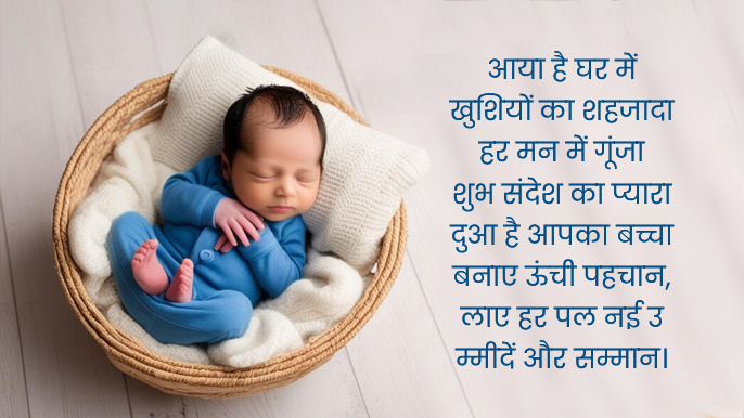 badhai sandesh on baby birth