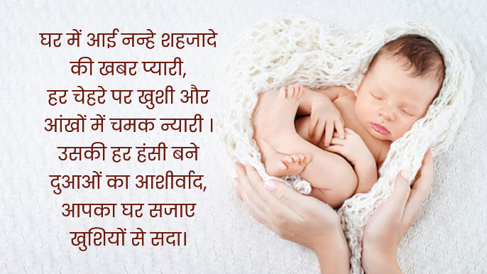 congratulations wishes on birth of baby