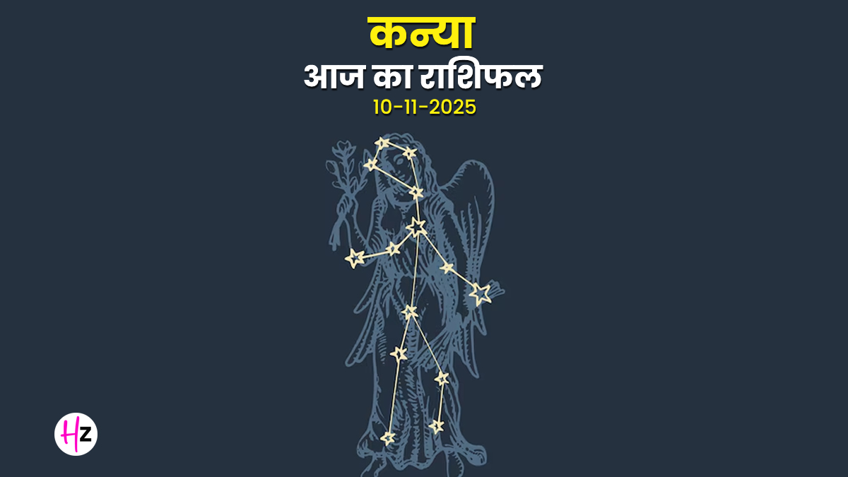 Aaj Ka Kanya Rashifal 10 November 2025: आज कन्या राशि की महिलाएं ओवरथिंकिंग से बचें, कृष्ण षष्ठी पर पारिवारिक मुद्दे आ सकते हैं सामने