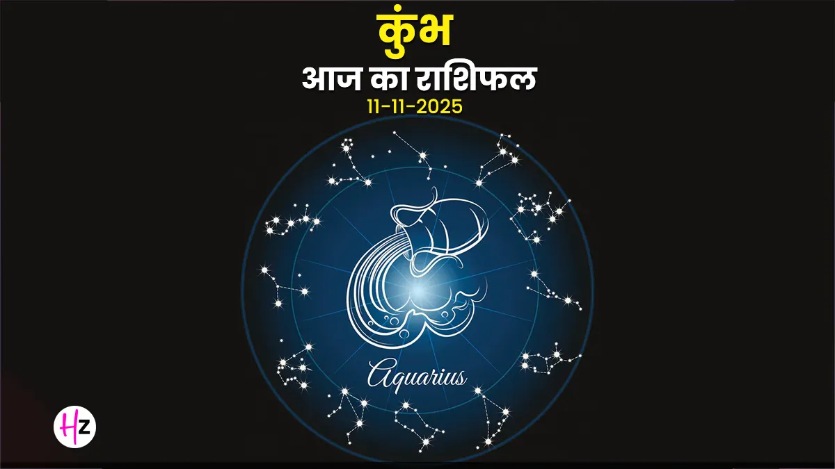 kumbh rashifal 11 november 2025