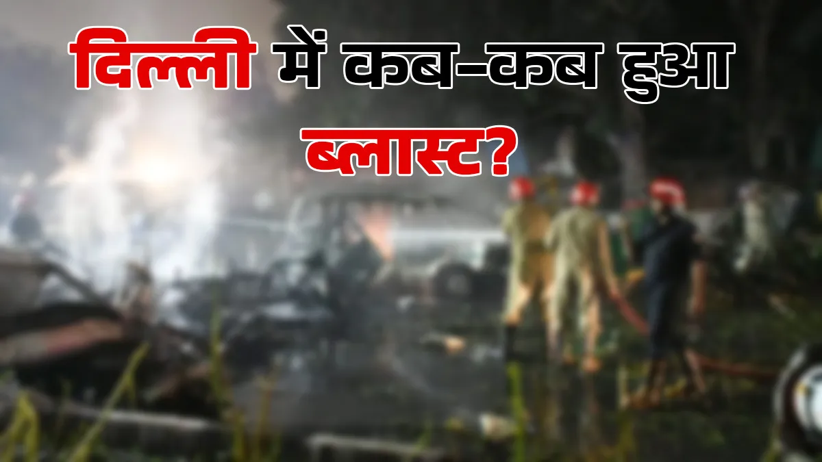  Red Fort metro station blast