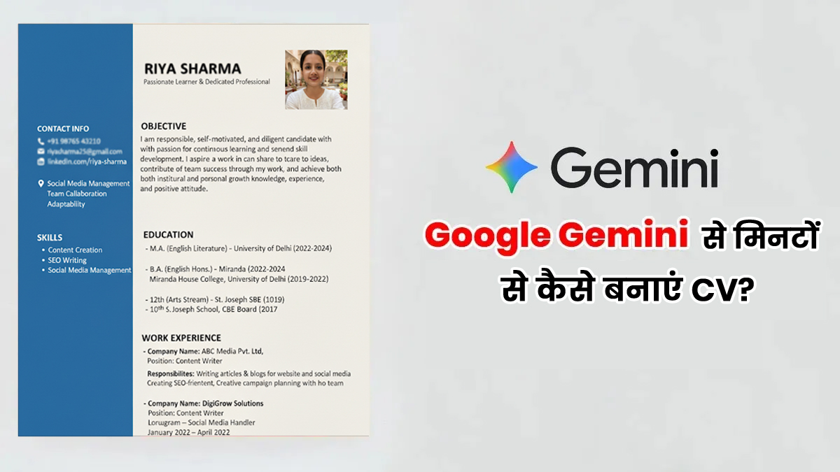 Gemini पर इन Hindi AI Prompts की मदद से तैयार करें अपना चकाचक CV, फोटो के साथ अलग-अलग स्टाइल में बना लेंगी प्रोफेशनल रिज्यूमे