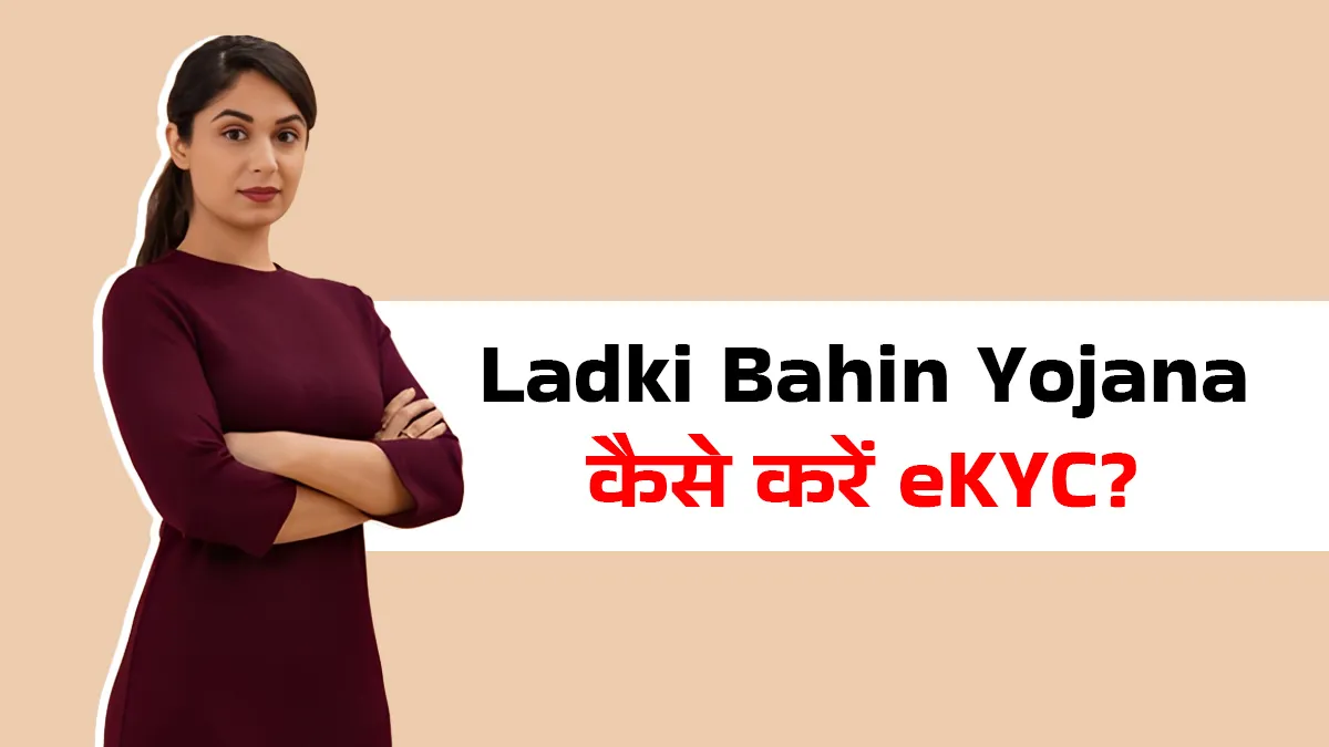 ladki bahin  yojana