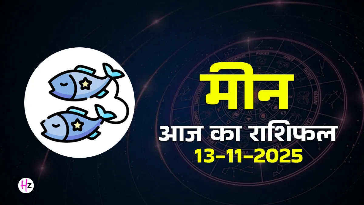 meen rashifal 13 november 2025