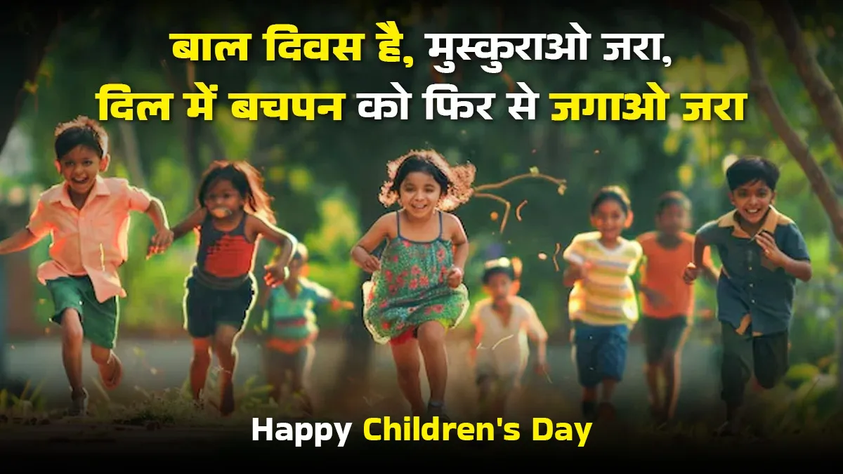 happy childrens day 2025 wishes