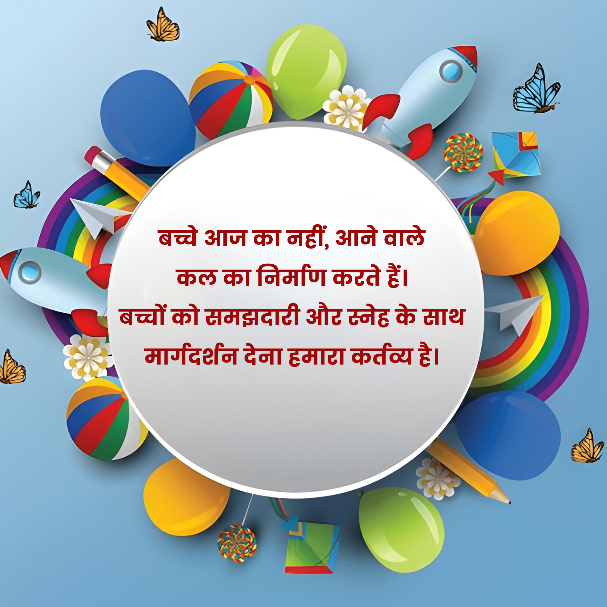 childrens day quotes