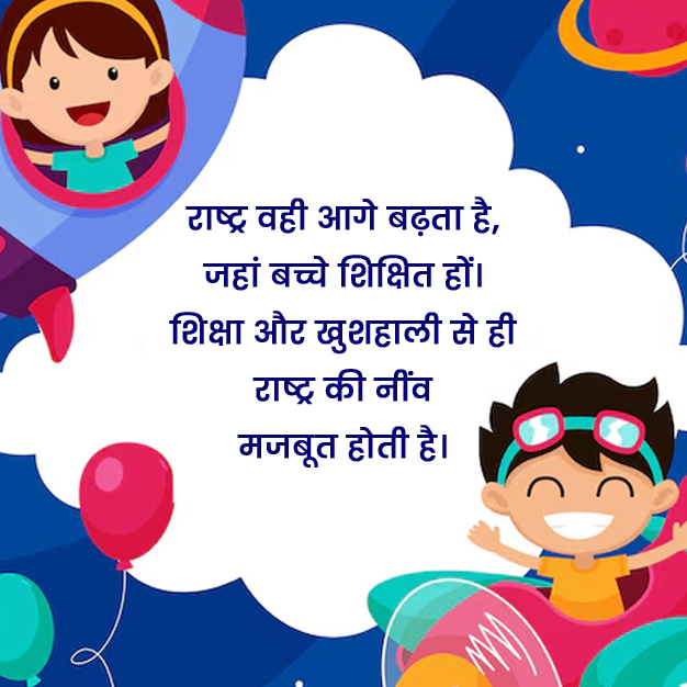 childrens day wishes