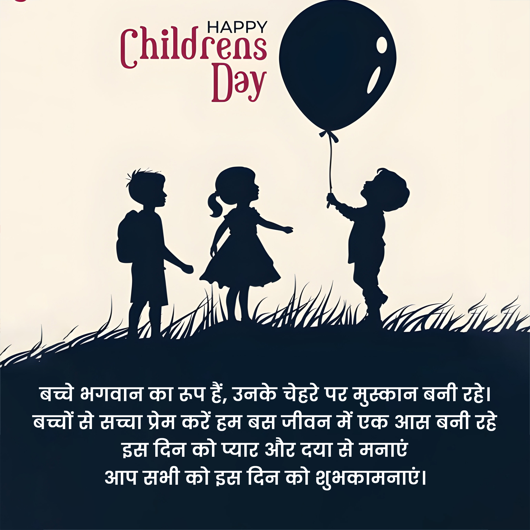 childrens day wishes and quotes