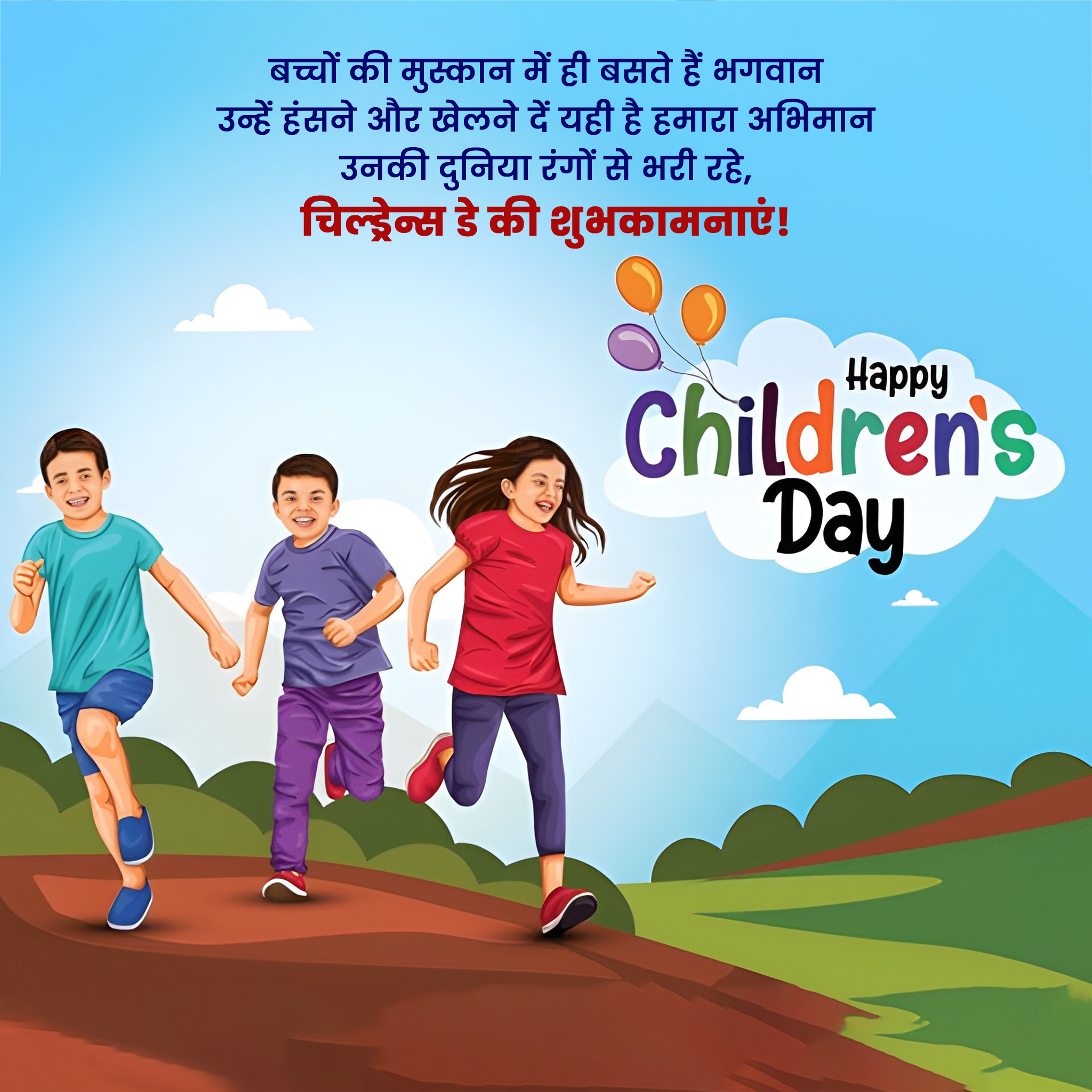 wishes and quotes on childrens day