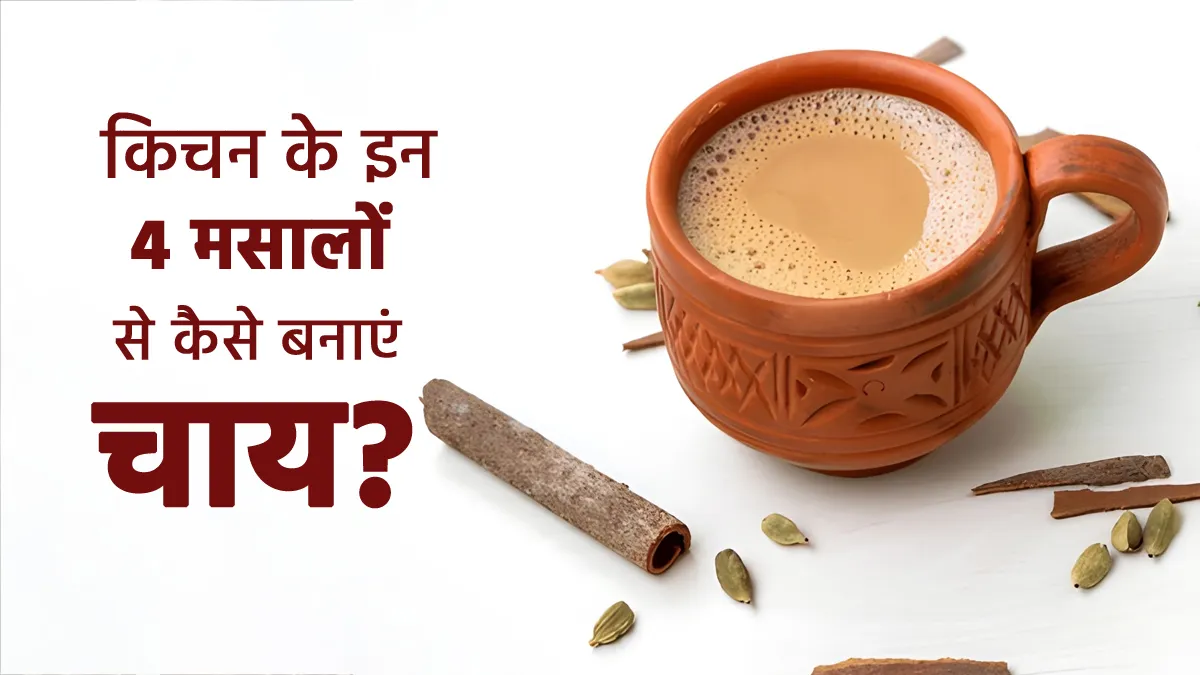 tea recipe in hindi