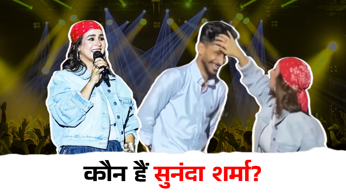 Sunanda Sharma Viral Video: सिर्फ 5 सेकंड का Hug और वीडियो वायरल, जानें कौन हैं पंजाबी सेंसेशन सुनंदा शर्मा जिनके छोटे से एक्शन के दीवाने हो रहे फैंस
