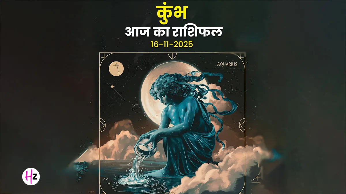 kumbh rashifal 16 november 2025 