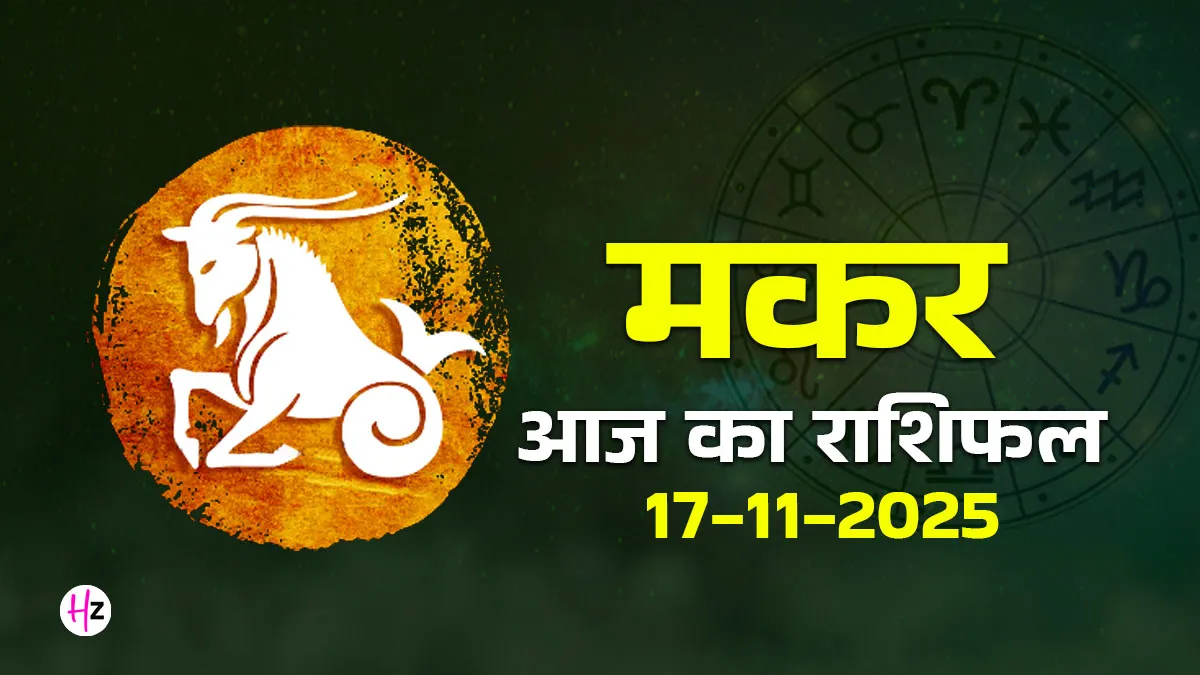 makar rashifal 17 november 2025