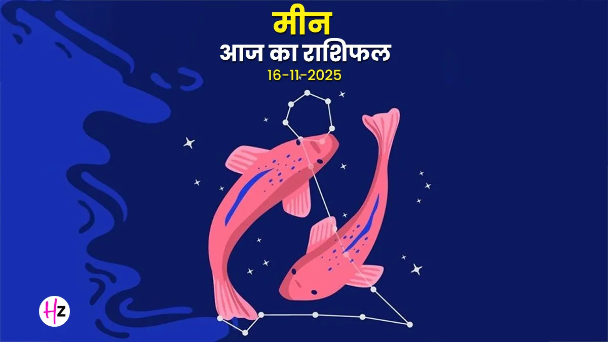 meen rashifal 16 november 2025