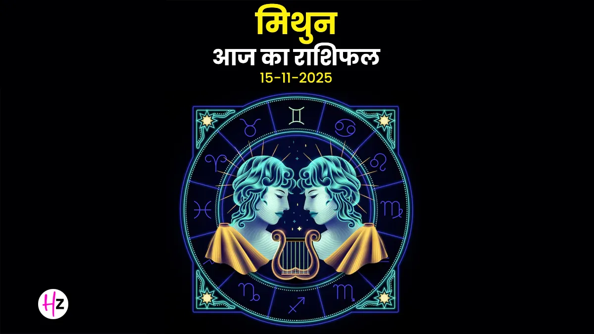 aaj ka mithun rashifal