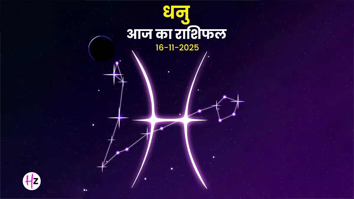 dhanu rashifal 16 november 2025