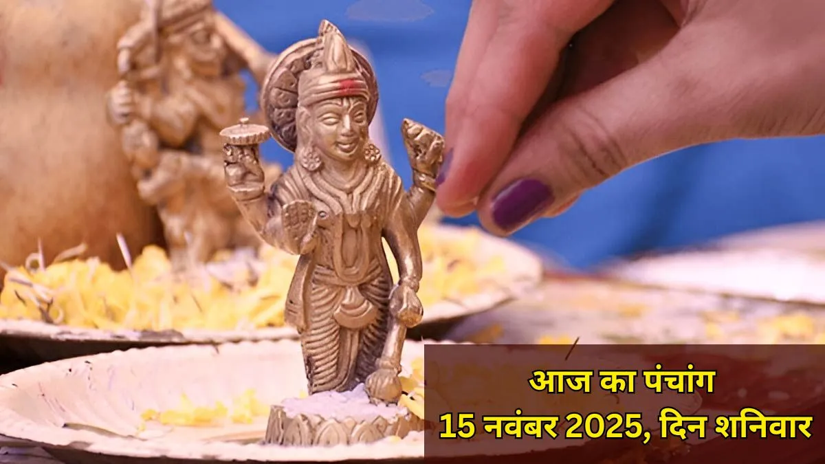 aaj ka panchang 15 november 2025