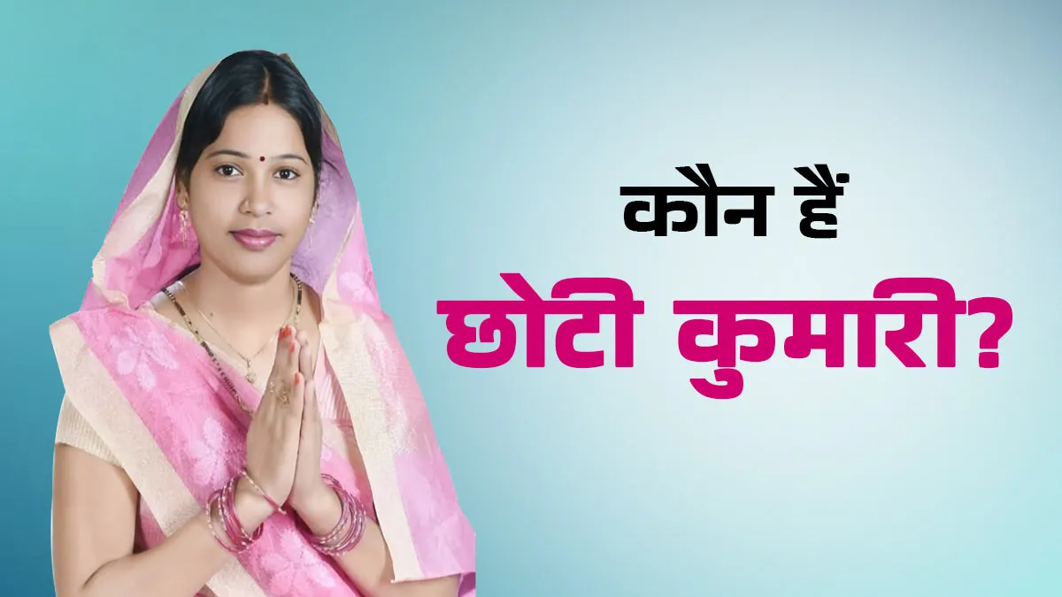 who is chhoti kumari 