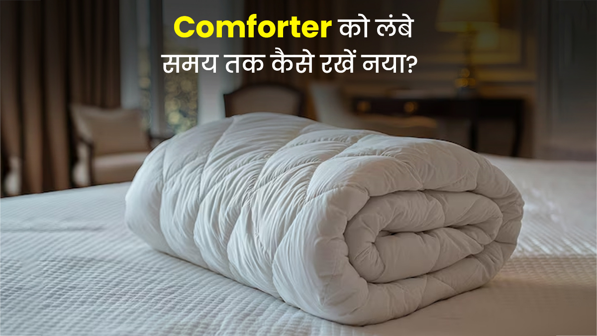 Comforter को लंबे समय तक नया कैसे रखें? जानें धोने और स्टोर करने का आसान और सही तरीका