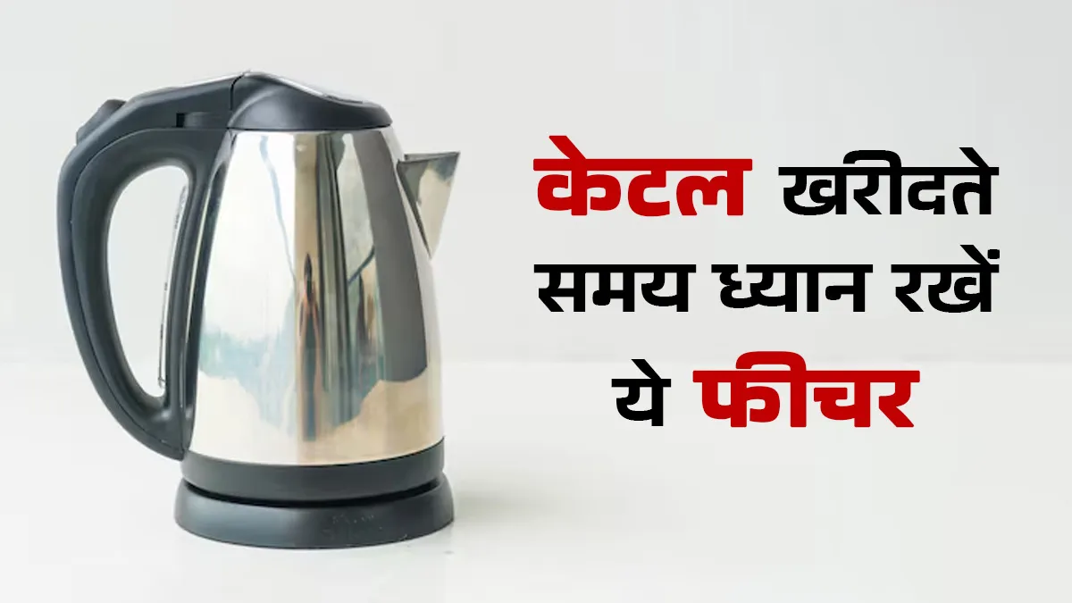 electric kettle buying guide must know features and auto cut off benefits