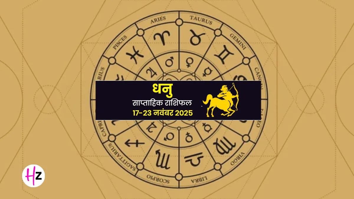 saptahik dhanu rashifal 17 to 23 november 2025 sagittarius weekly horoscope should not do these things on amavasya