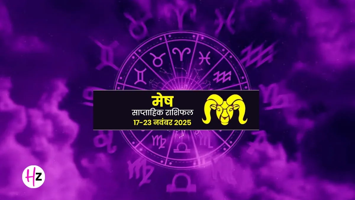 saptahik mesh rashifal 17 to 23 november 2025