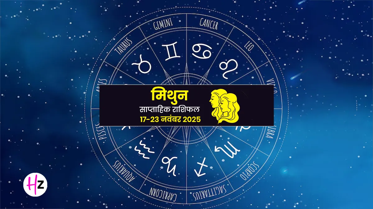 saptahik mithun rashifal 17 to 23 november 2025