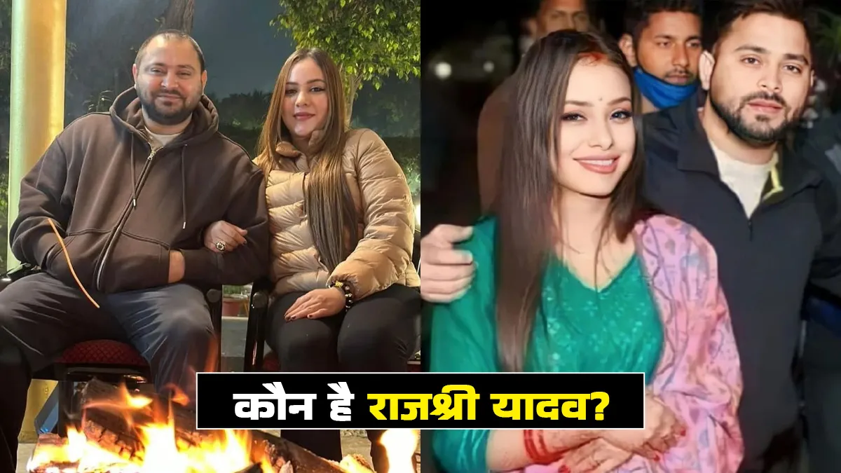 tejashwi yadav wife rajshree yadav journey from air hostess to politician amid bihar election 2025