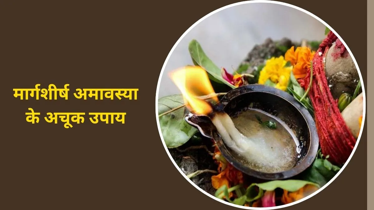 margashirsha amavasya 2025 upay