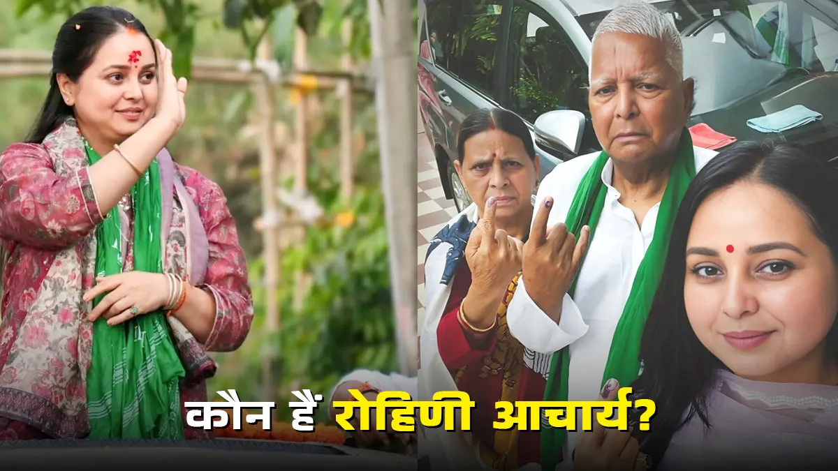 who is rohini acharya and why is she in the spotlight after bihar elections know what is going on in lalu family