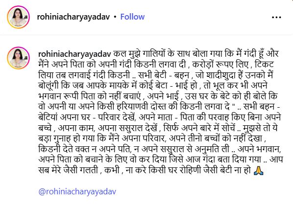 who is rohini acharya and why is she in the spotlight after bihar elections know what is going on in lalu family1