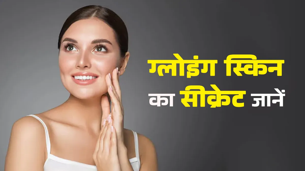 how to get glowing skin