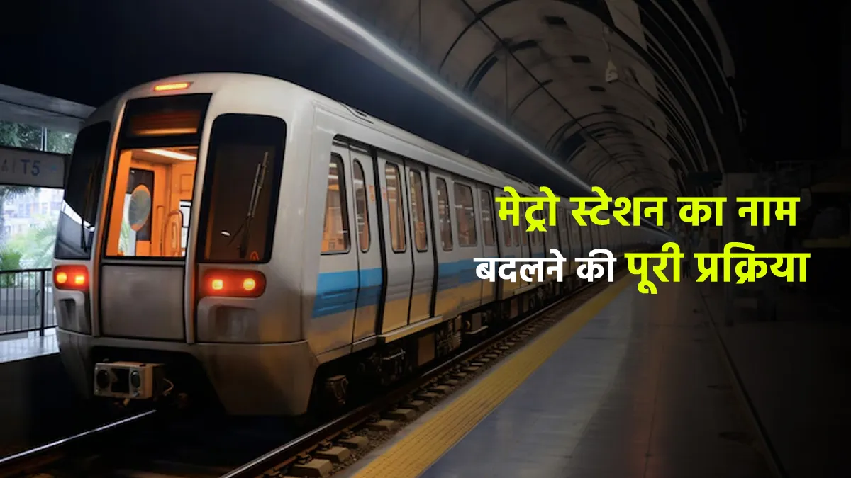 metro station name change