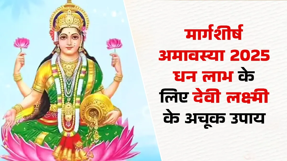 Mata Lakshmi Upay for Wealth