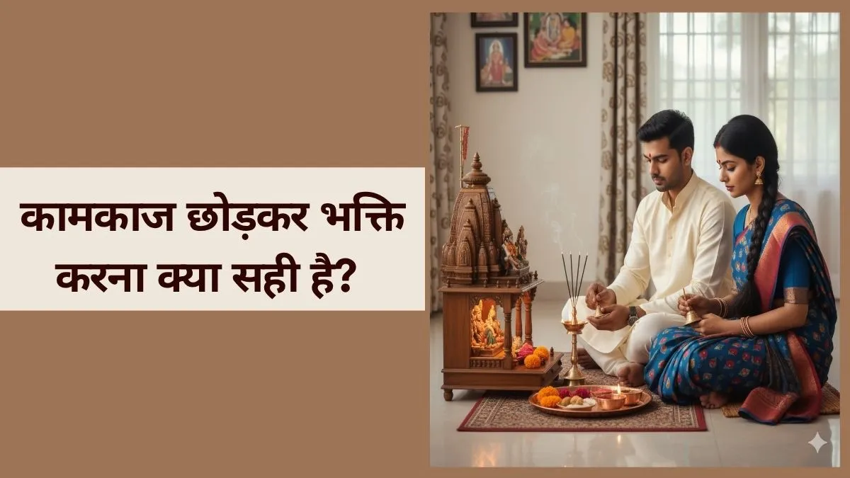 is it right to leave all work and focus on devotion