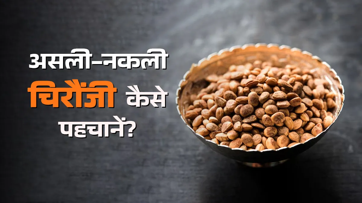 real vs fake chironji test