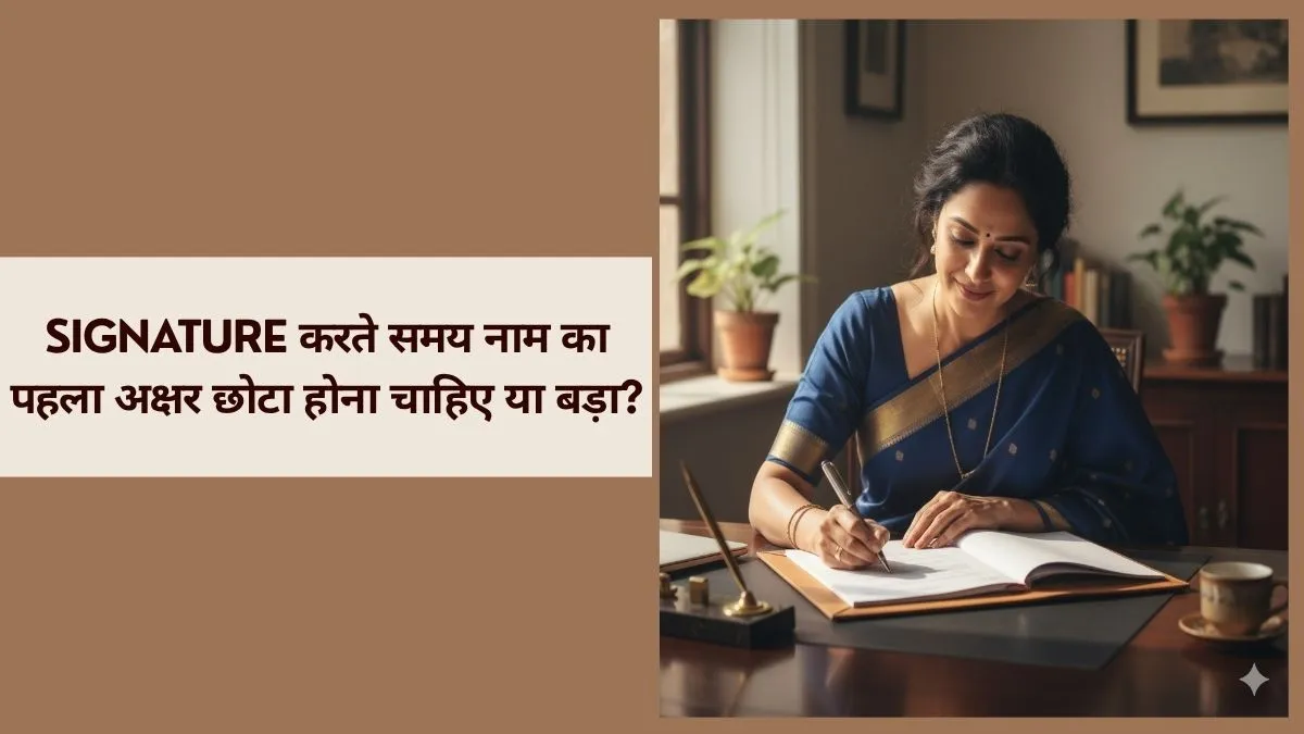 should the first letter of name be small or big while signing