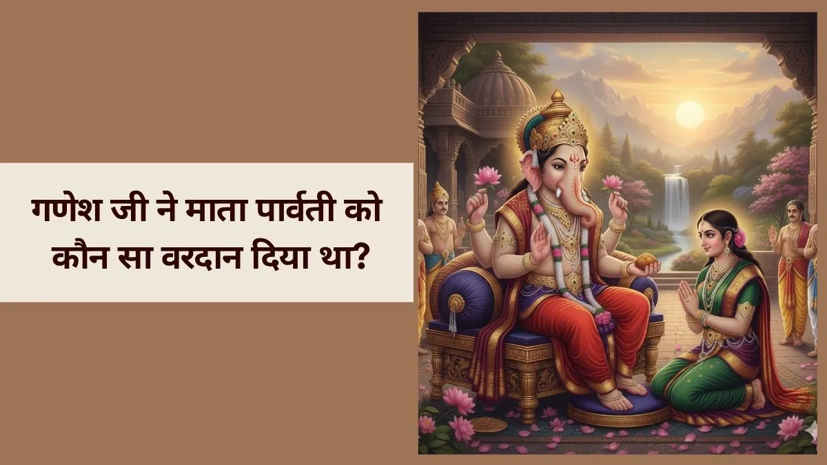 which boon lord ganesha give to goddess parvati