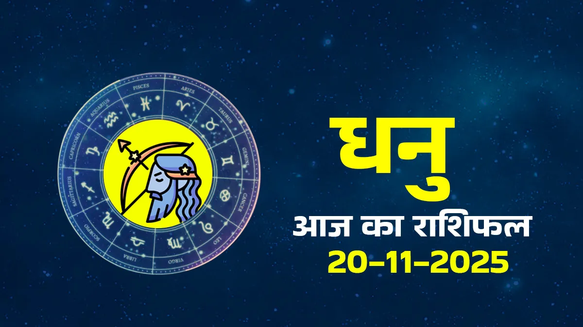 dhanu rashifal 20 november 2025