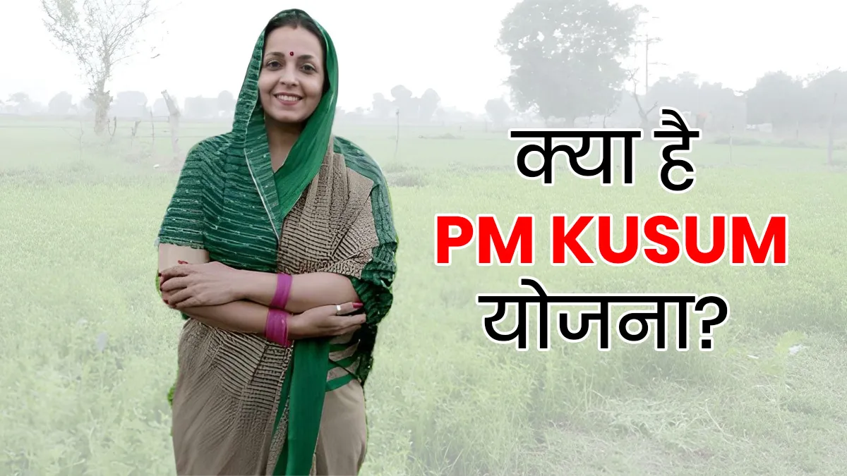 pm kusum