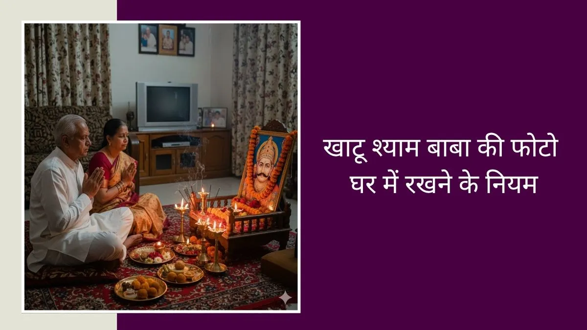 rules to keep khatu shyam baba photo at home