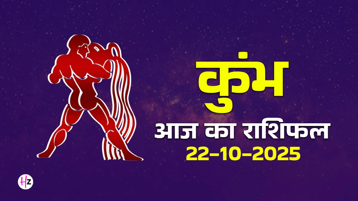 kumbh rashifal 22 november 2025 