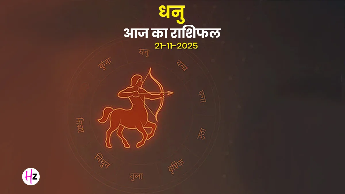 dhanu rashifal 21 november 2025