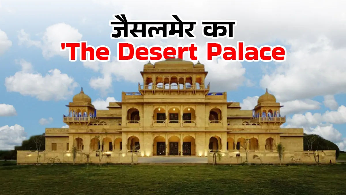 the desert palace resort jaisalmer