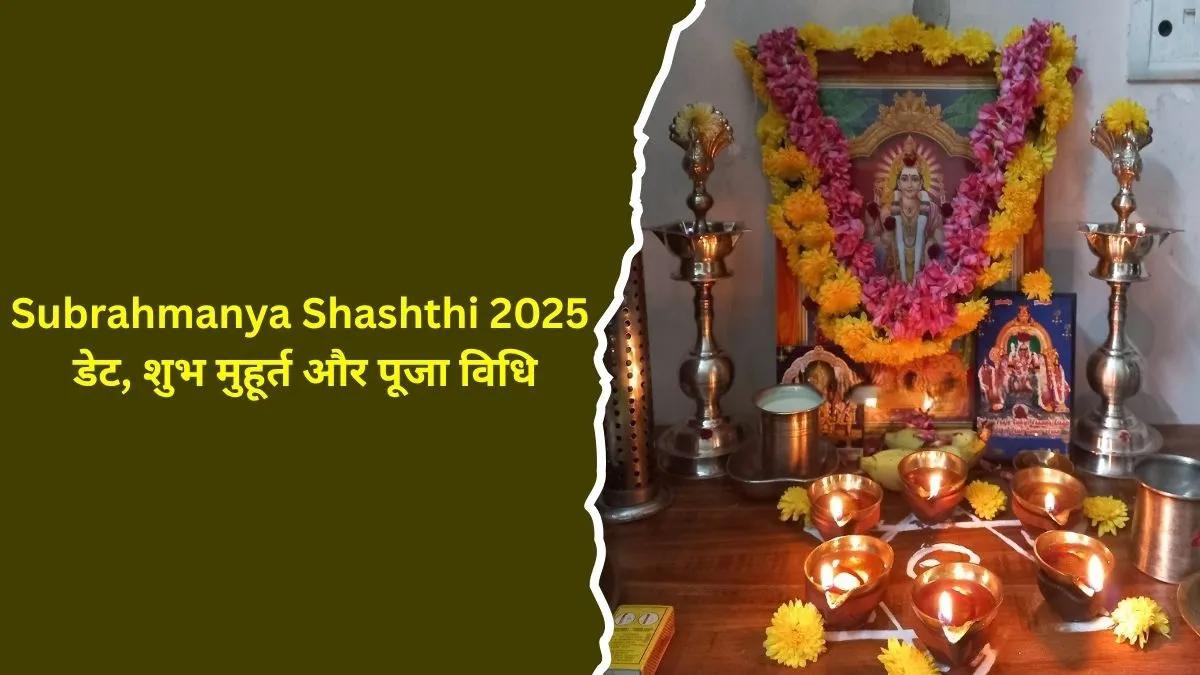 subrahmanya shashthi 2025 date