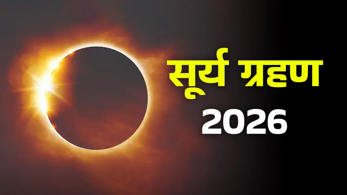 surya grahan 2026