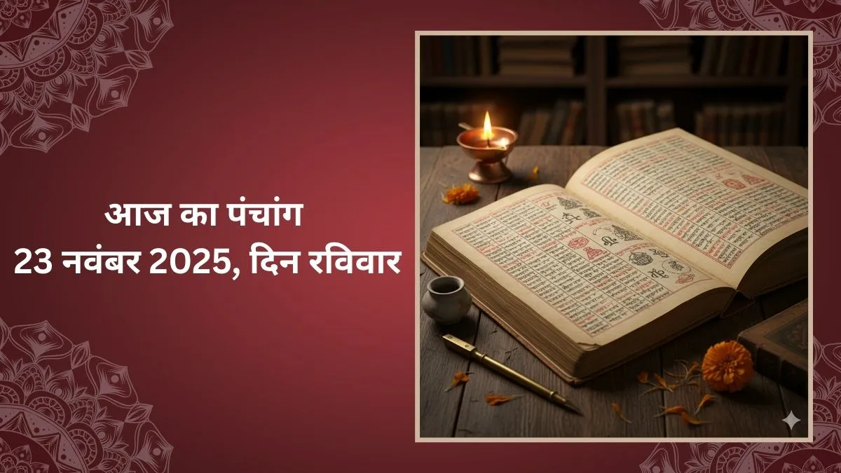 aaj ka panchang 23 november 2025