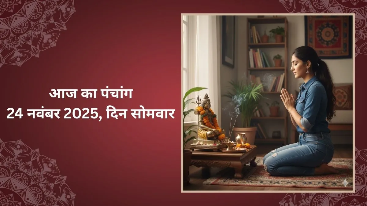 aaj ka panchang 24 november 2025