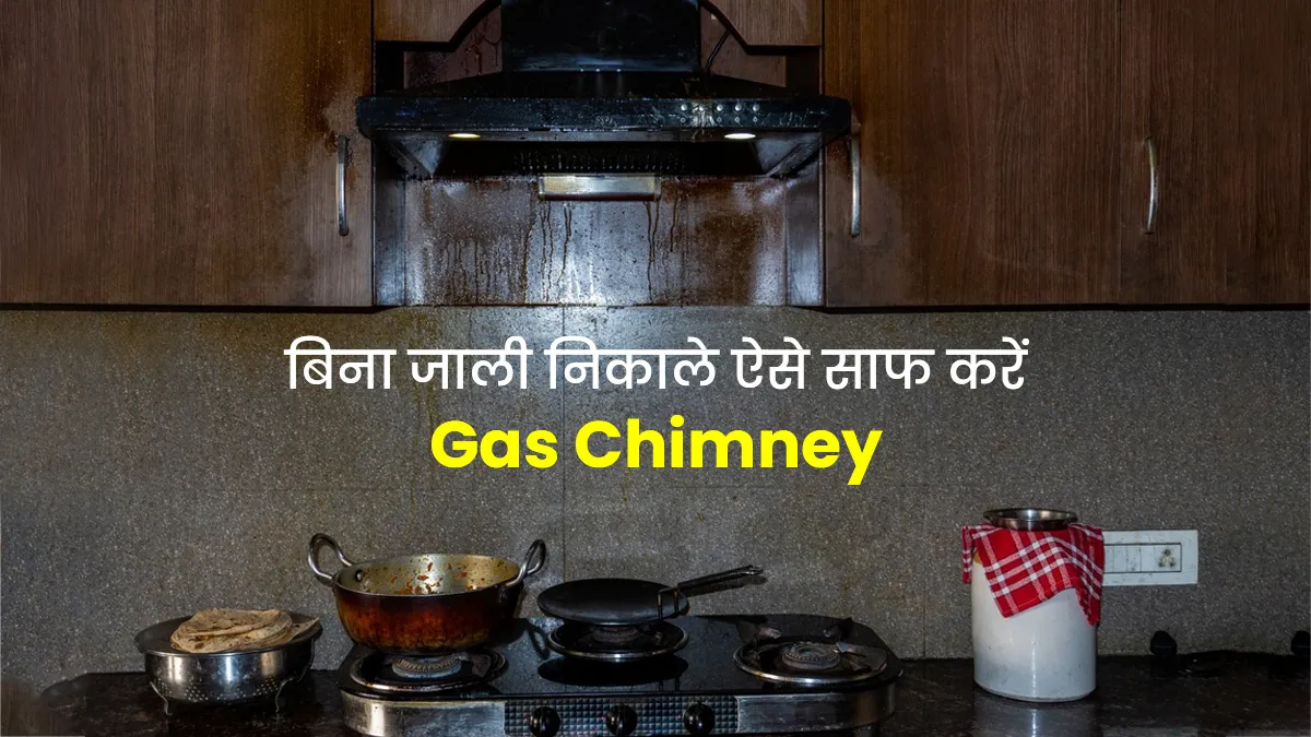chimney saaf karne ka tarika